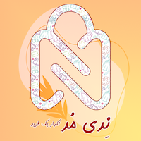 آنلاین شاپ نِدی مُد